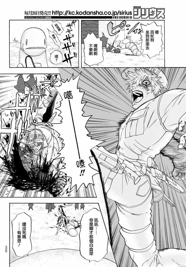 《工作细胞》漫画最新章节第14话 粉刺免费下拉式在线观看章节第【12】张图片