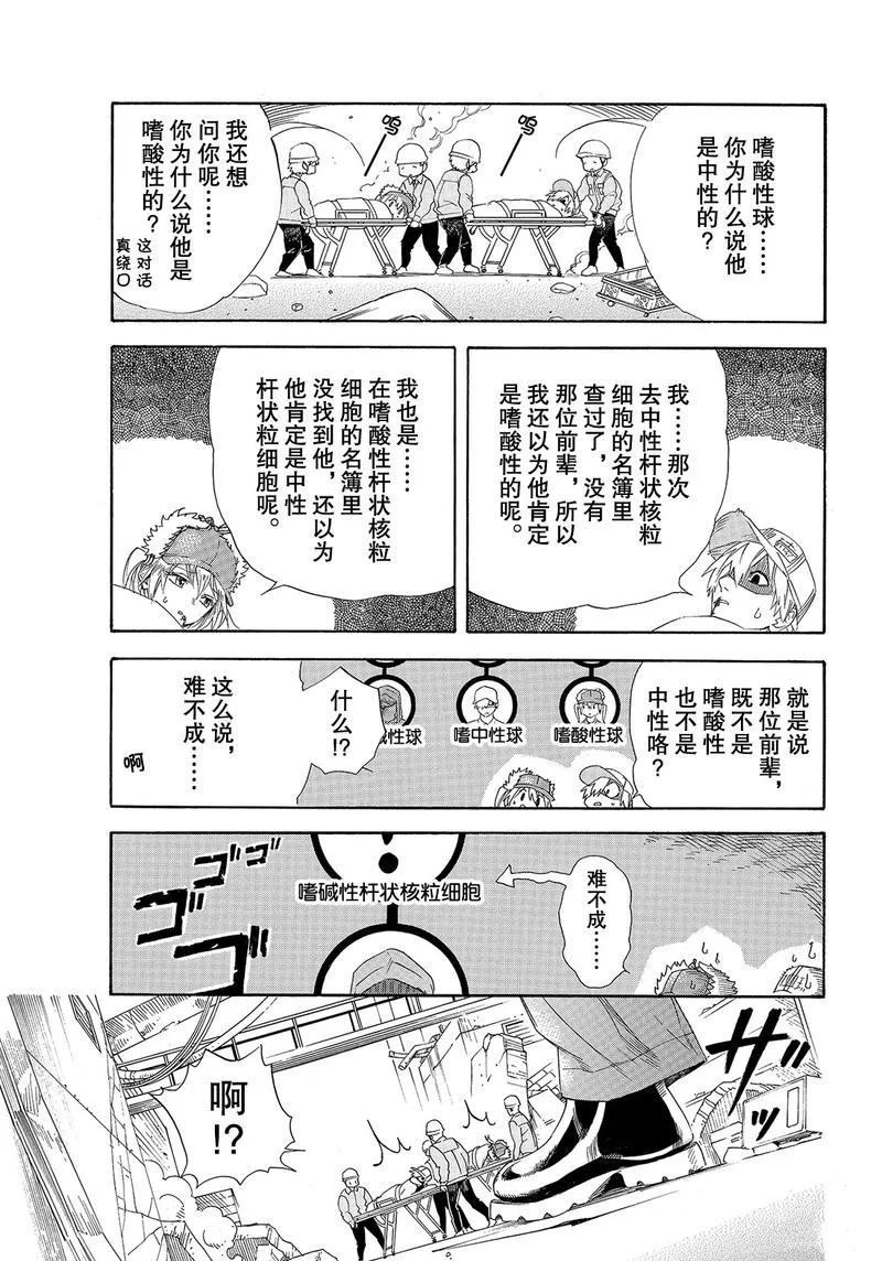 《工作细胞》漫画最新章节第27话 试看版免费下拉式在线观看章节第【15】张图片