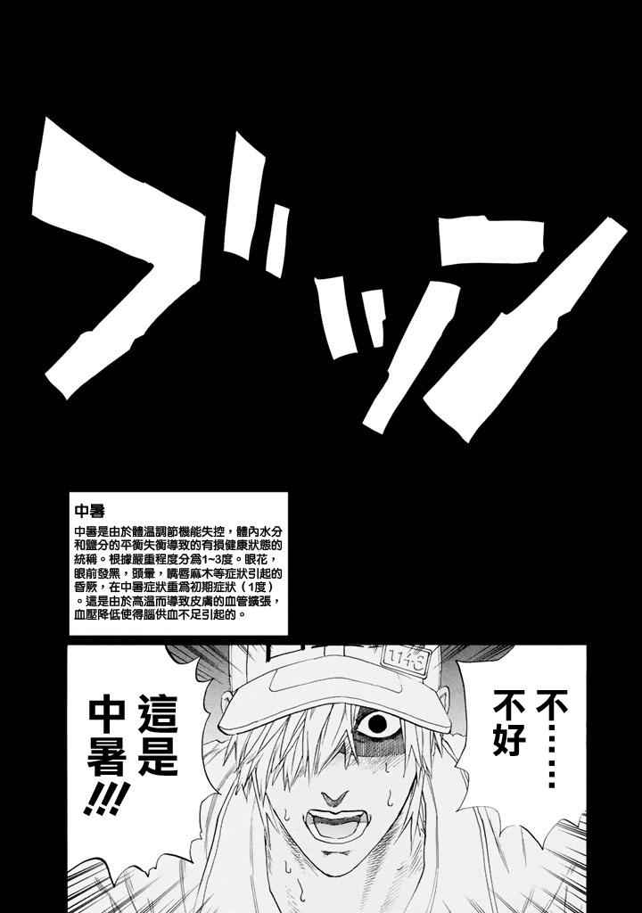 《工作细胞》漫画最新章节第6话 中暑免费下拉式在线观看章节第【8】张图片