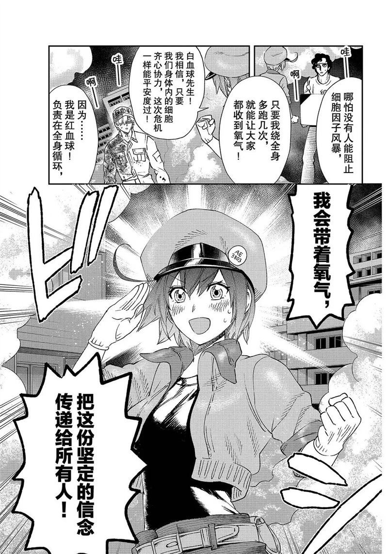 《工作细胞》漫画最新章节第30话 试看版免费下拉式在线观看章节第【8】张图片