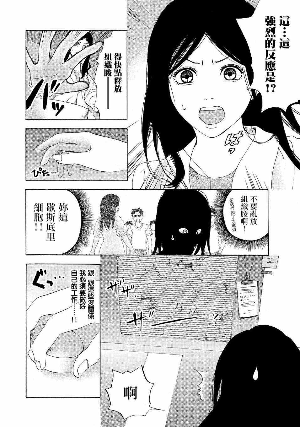 《工作细胞》漫画最新章节第16话 登.革.热免费下拉式在线观看章节第【18】张图片