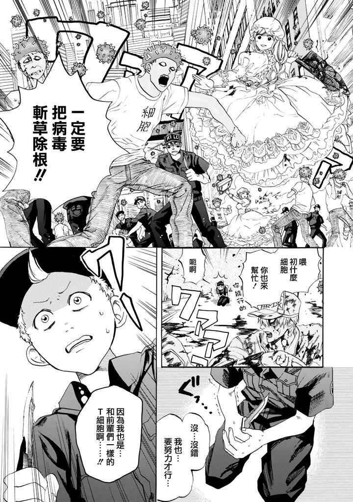 《工作细胞》漫画最新章节第3话 流行性感冒免费下拉式在线观看章节第【14】张图片