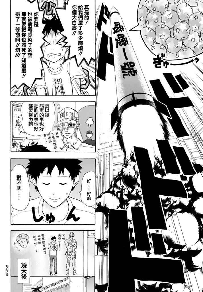 《工作细胞》漫画最新章节第11话 感冒症候群免费下拉式在线观看章节第【25】张图片