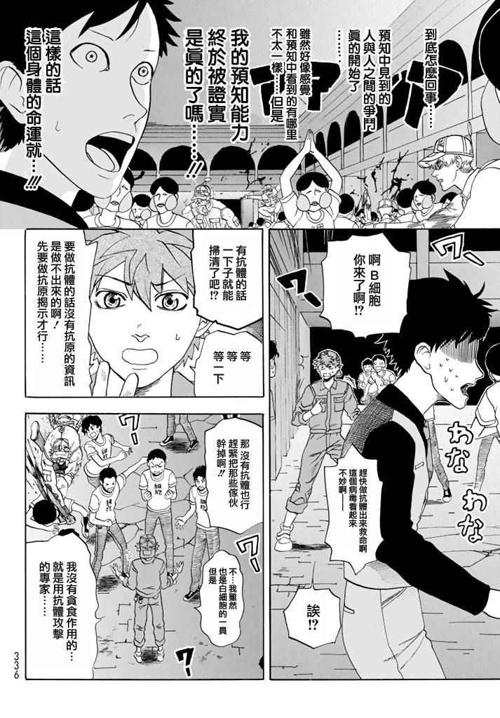 《工作细胞》漫画最新章节第13话 获得免疫免费下拉式在线观看章节第【12】张图片