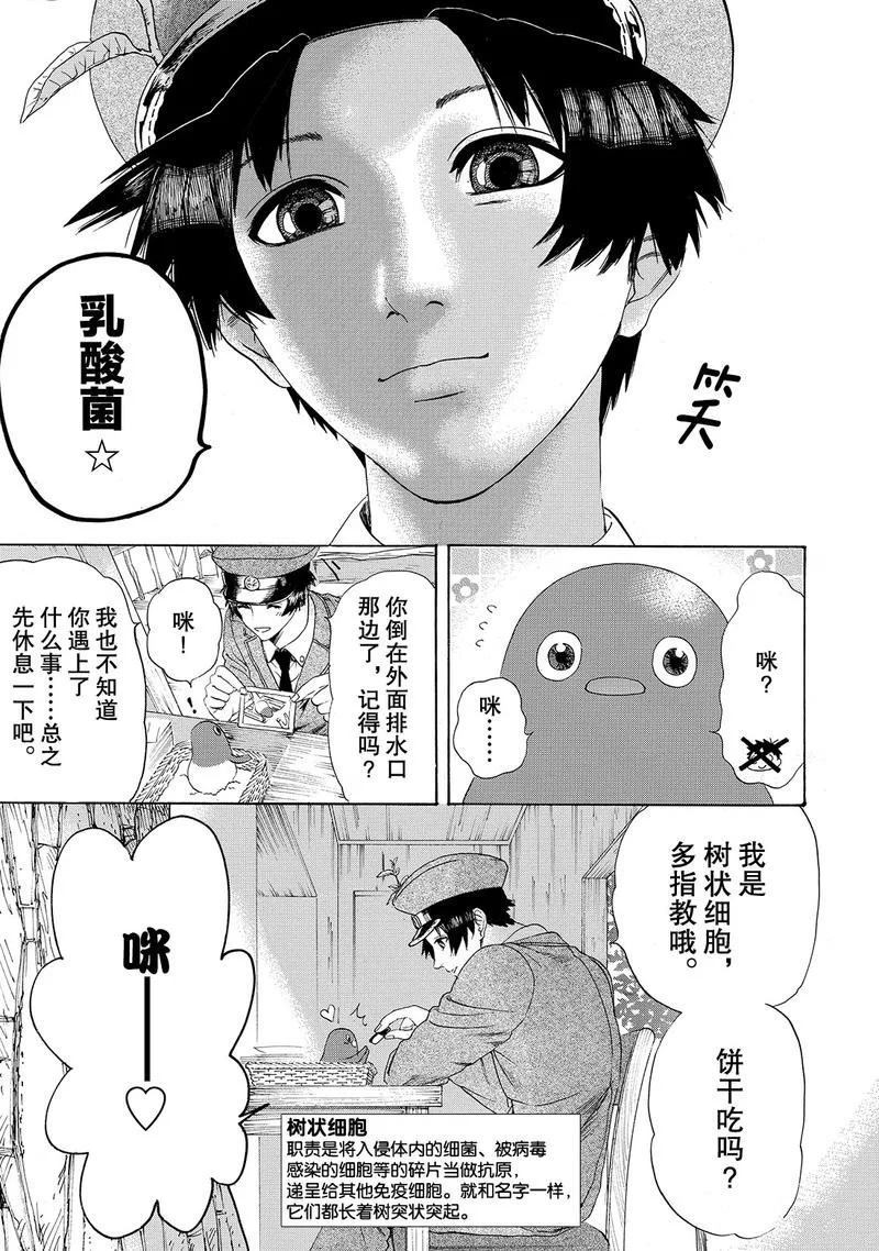 《工作细胞》漫画最新章节第21话 试看版免费下拉式在线观看章节第【17】张图片