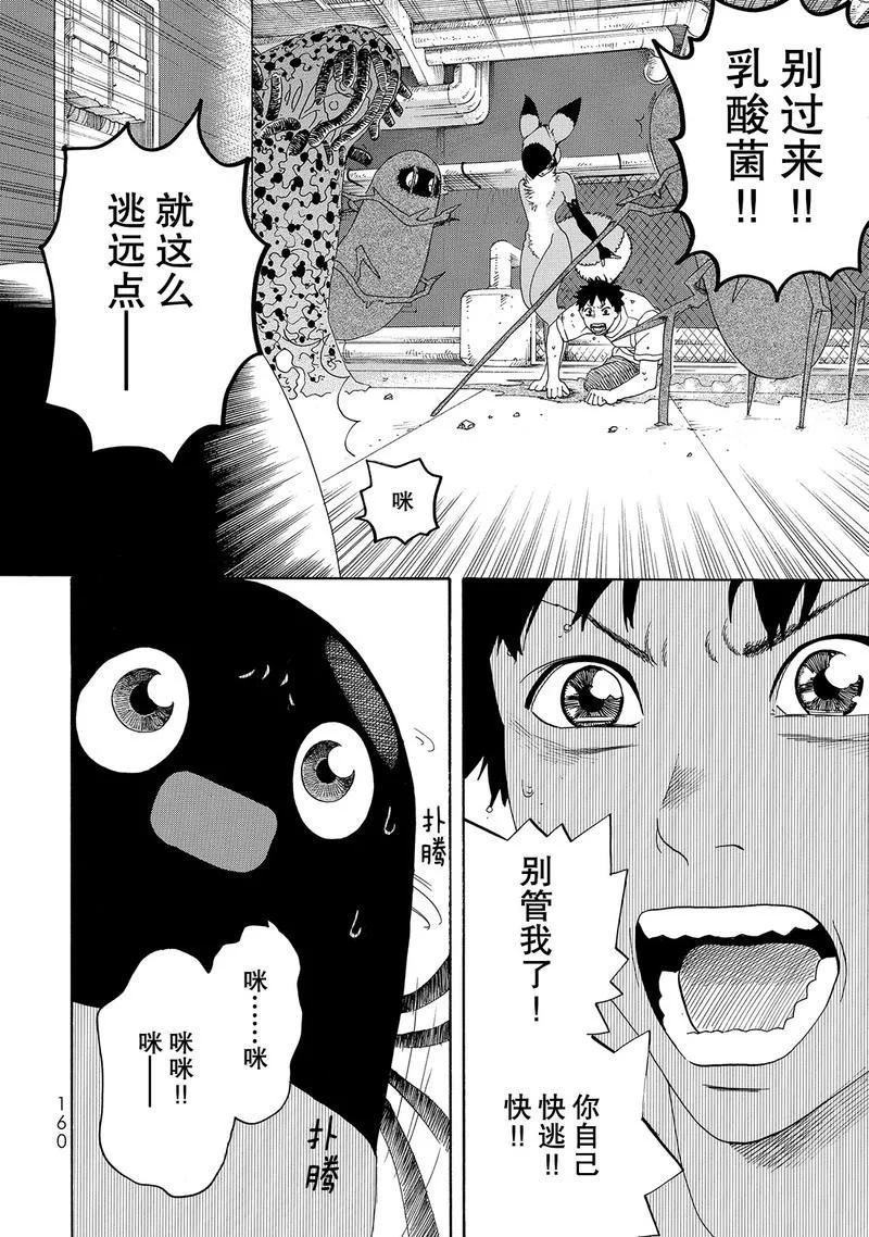 《工作细胞》漫画最新章节第24话 试看版免费下拉式在线观看章节第【20】张图片