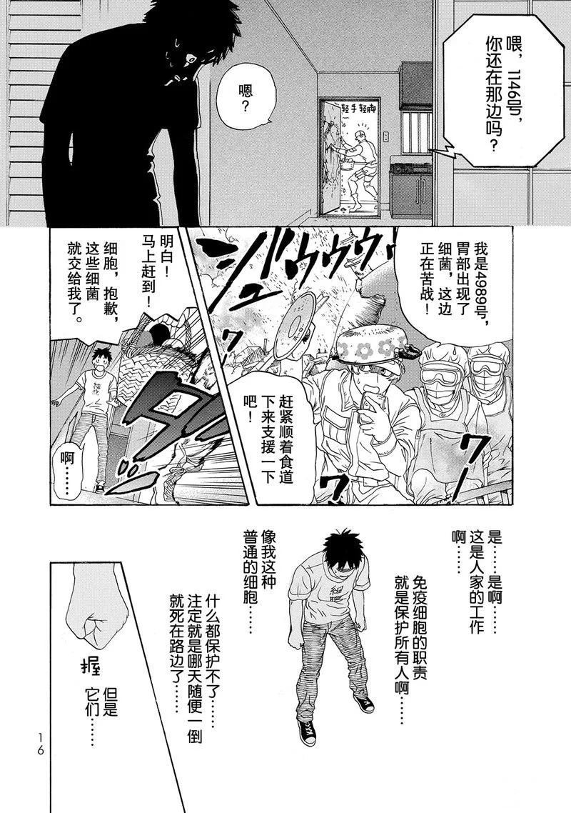 《工作细胞》漫画最新章节第20话 试看版免费下拉式在线观看章节第【18】张图片