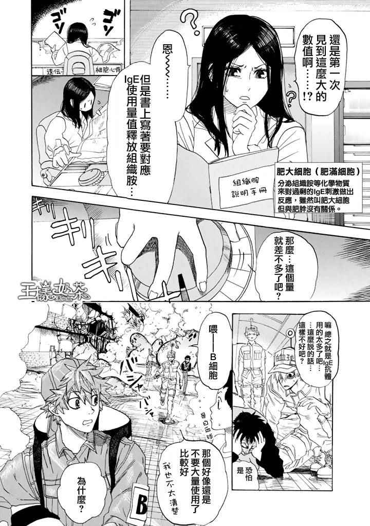 《工作细胞》漫画最新章节第2话 花粉过敏免费下拉式在线观看章节第【18】张图片