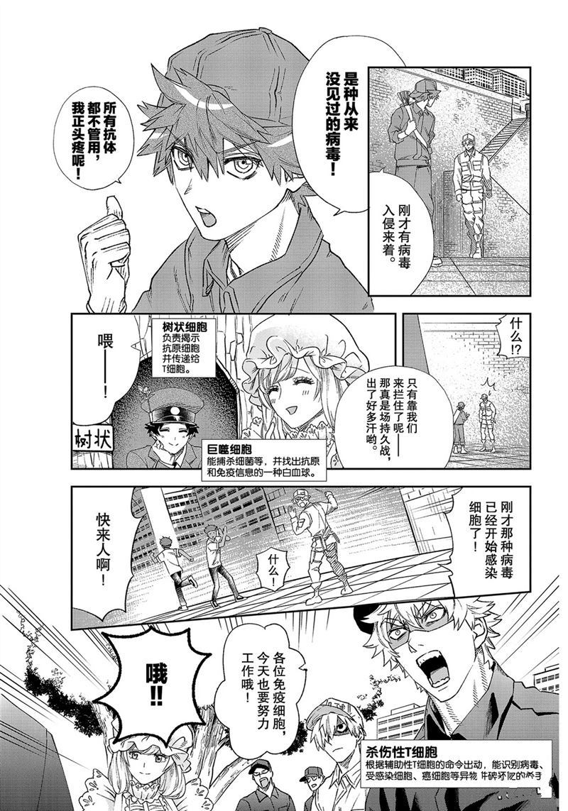 《工作细胞》漫画最新章节第29话免费下拉式在线观看章节第【8】张图片