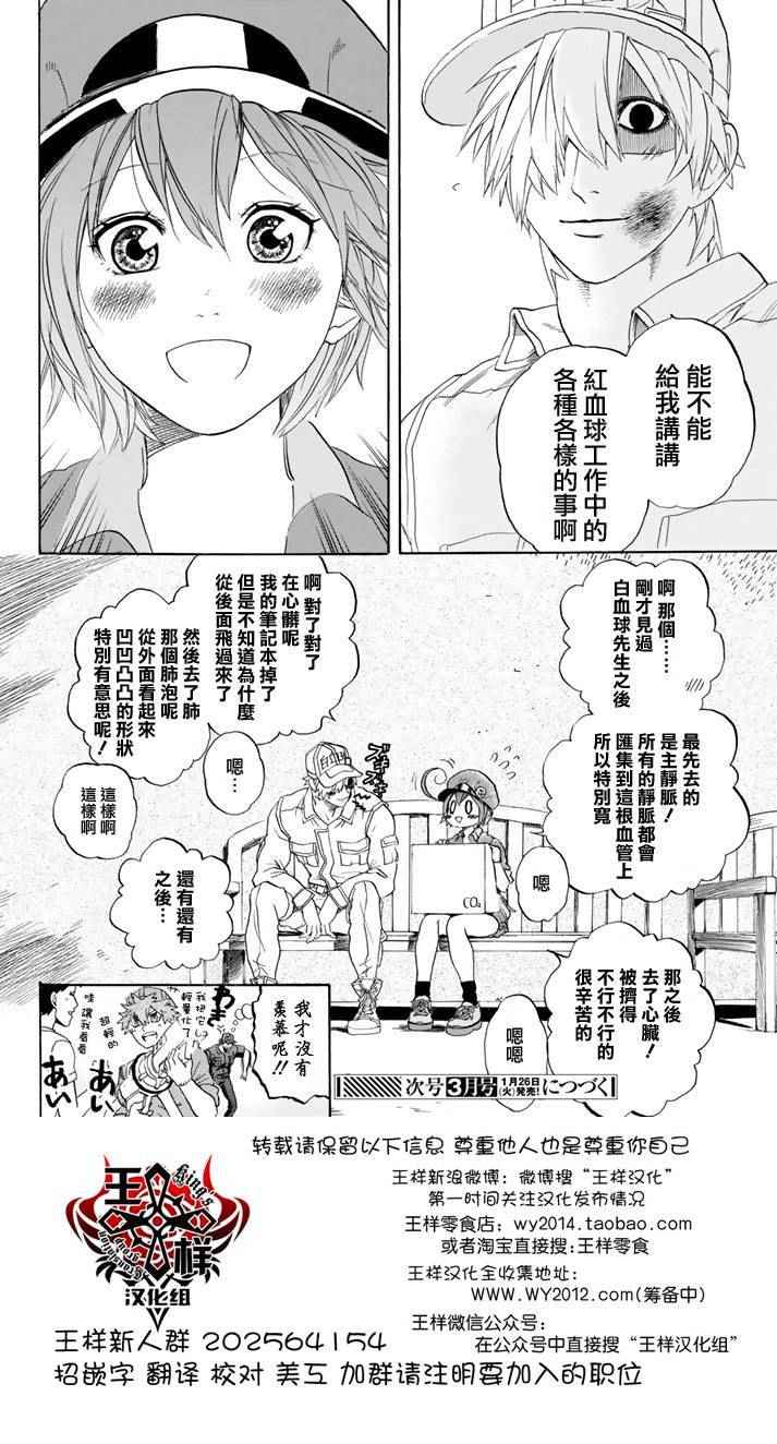 《工作细胞》漫画最新章节第10话 血液循环免费下拉式在线观看章节第【24】张图片