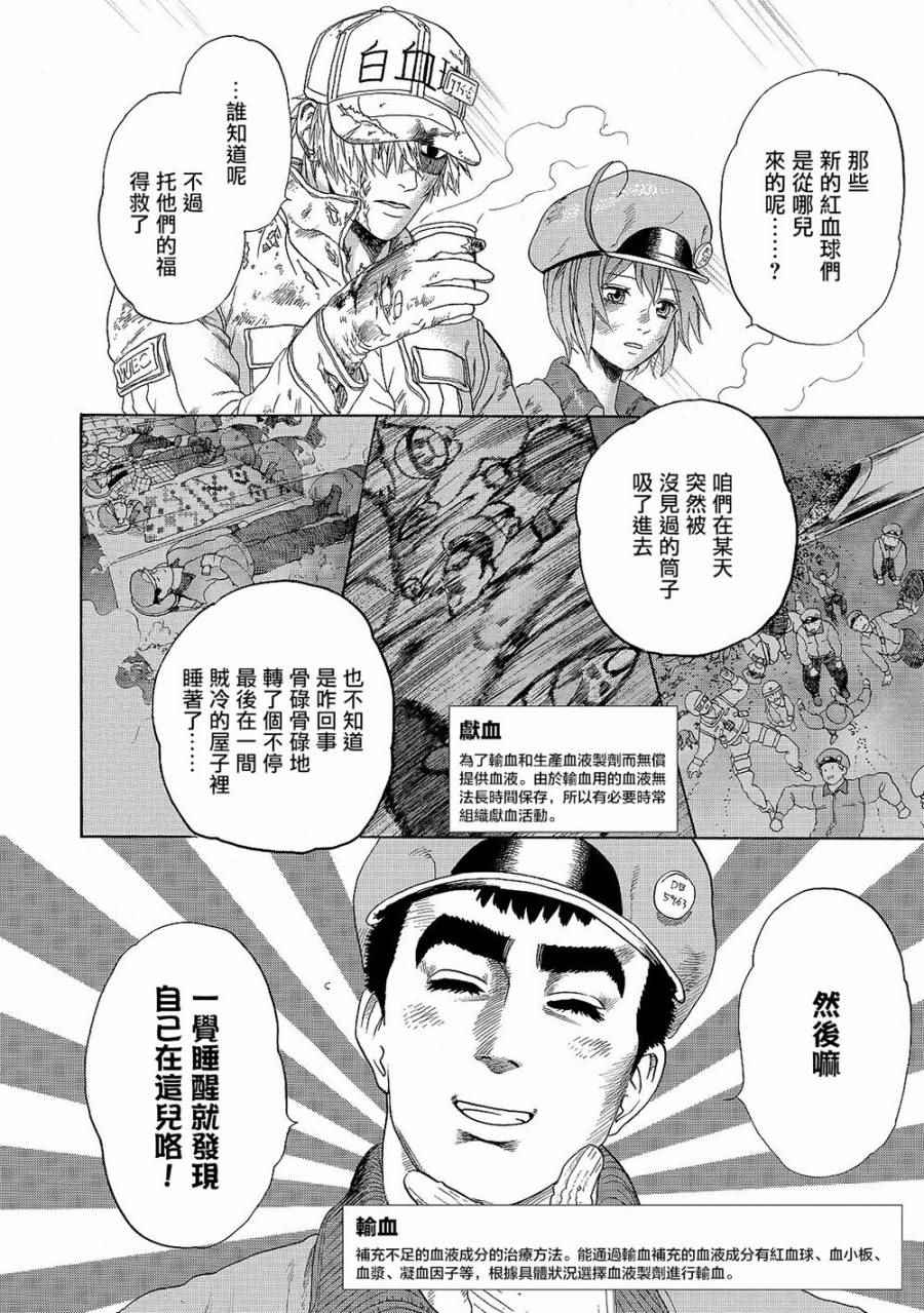 《工作细胞》漫画最新章节第18话 出血性休克（后篇）免费下拉式在线观看章节第【28】张图片