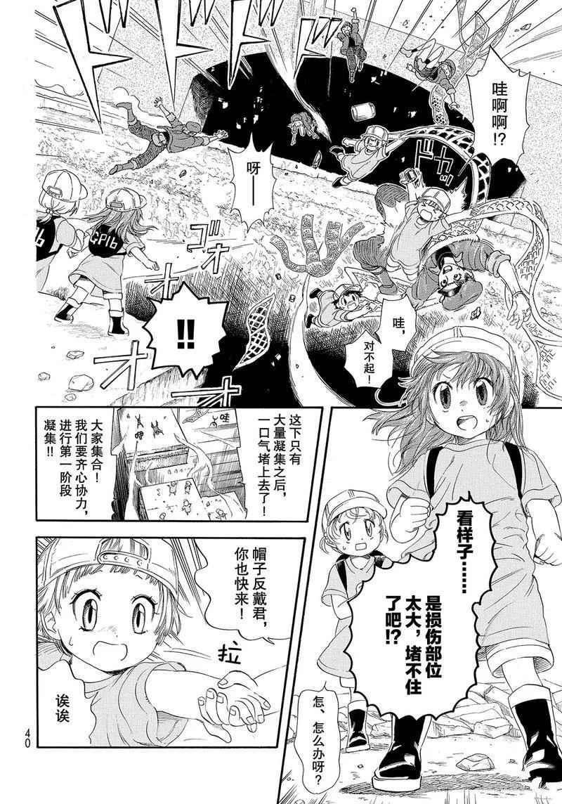 《工作细胞》漫画最新章节第26话 试看版免费下拉式在线观看章节第【20】张图片