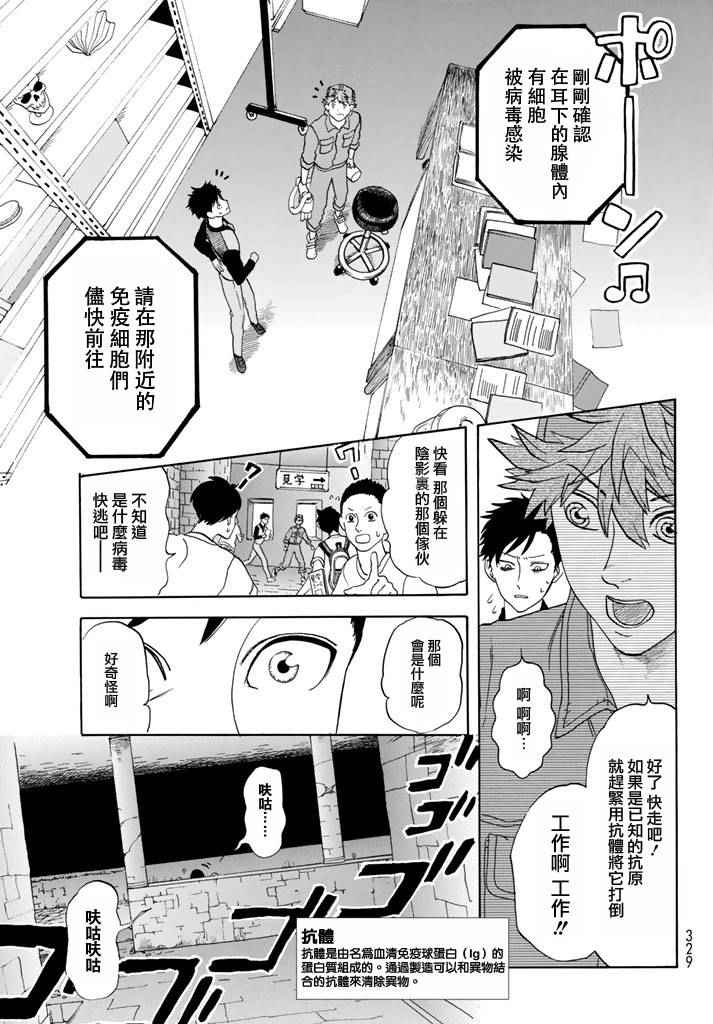 《工作细胞》漫画最新章节第13话 获得免疫免费下拉式在线观看章节第【5】张图片