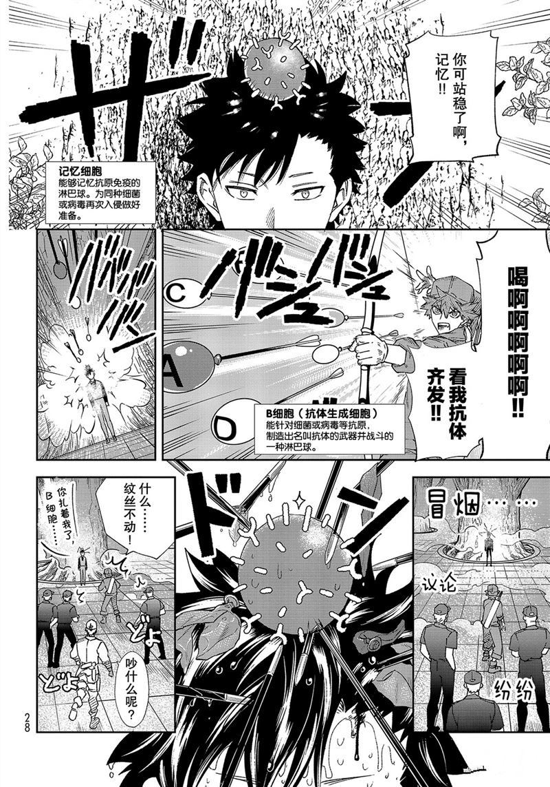 《工作细胞》漫画最新章节第29话免费下拉式在线观看章节第【7】张图片