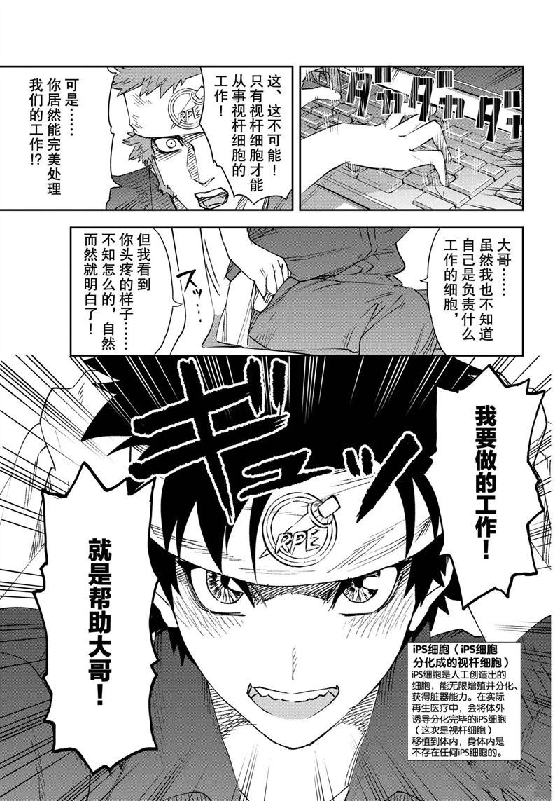 《工作细胞》漫画最新章节第28.5话 试看版免费下拉式在线观看章节第【12】张图片