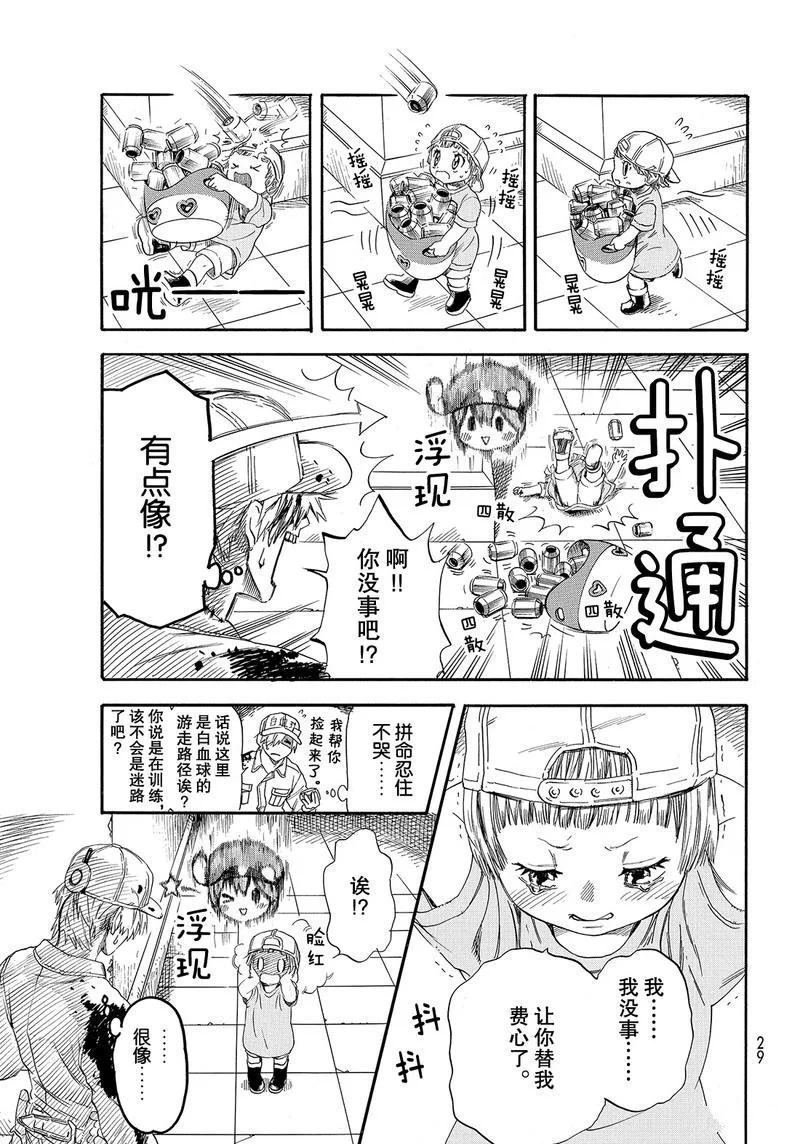 《工作细胞》漫画最新章节第26话 试看版免费下拉式在线观看章节第【9】张图片