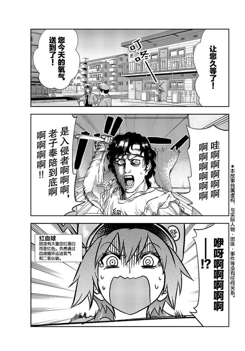 《工作细胞》漫画最新章节第29话免费下拉式在线观看章节第【2】张图片