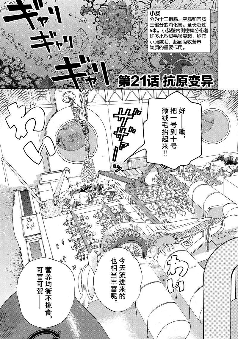 《工作细胞》漫画最新章节第21话 试看版免费下拉式在线观看章节第【1】张图片