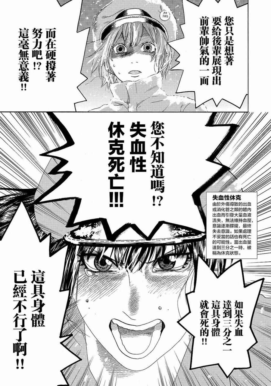 《工作细胞》漫画最新章节第18话 出血性休克（后篇）免费下拉式在线观看章节第【12】张图片