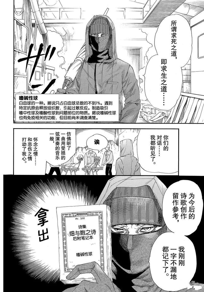 《工作细胞》漫画最新章节第27话 试看版免费下拉式在线观看章节第【16】张图片