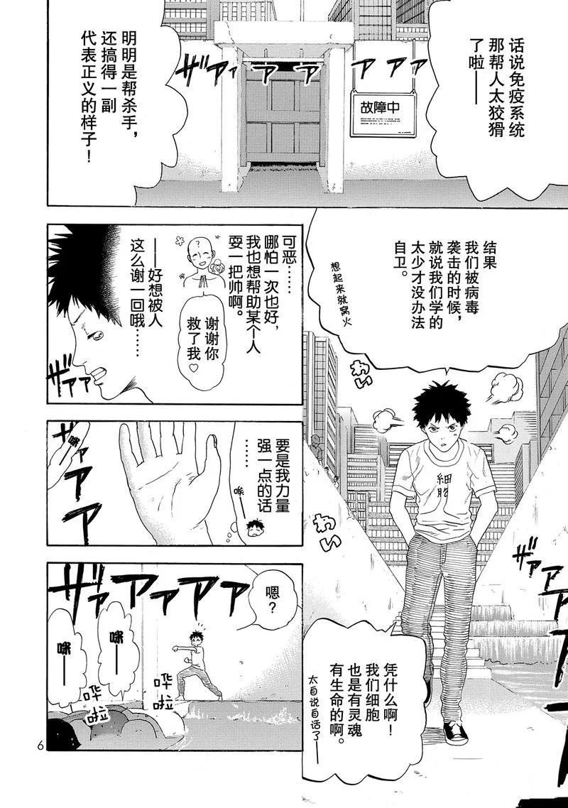 《工作细胞》漫画最新章节第20话 试看版免费下拉式在线观看章节第【8】张图片