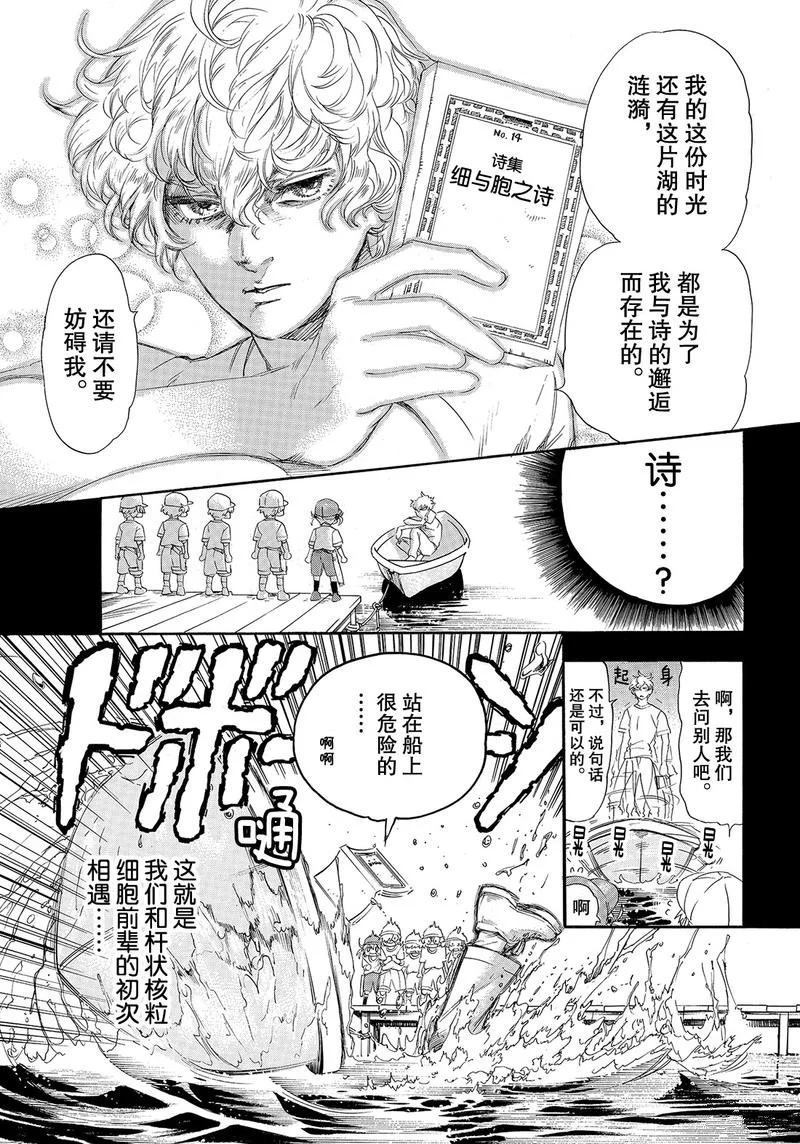 《工作细胞》漫画最新章节第27话 试看版免费下拉式在线观看章节第【7】张图片