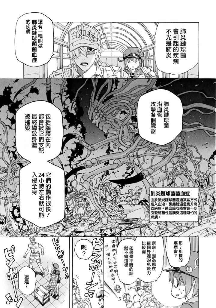 《工作细胞》漫画最新章节第1话 肺炎链球菌免费下拉式在线观看章节第【18】张图片