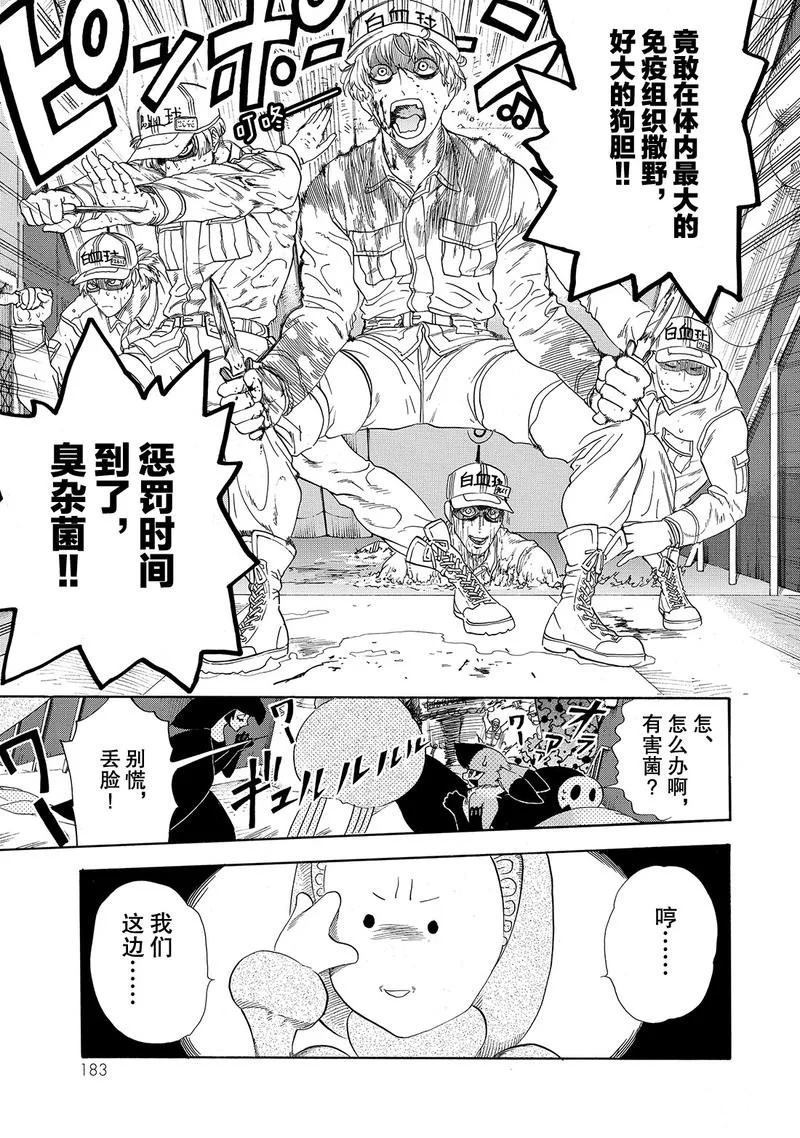 《工作细胞》漫画最新章节第25话 试看版免费下拉式在线观看章节第【9】张图片