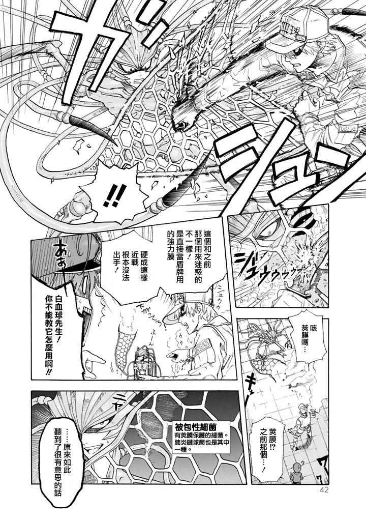 《工作细胞》漫画最新章节第1话 肺炎链球菌免费下拉式在线观看章节第【41】张图片