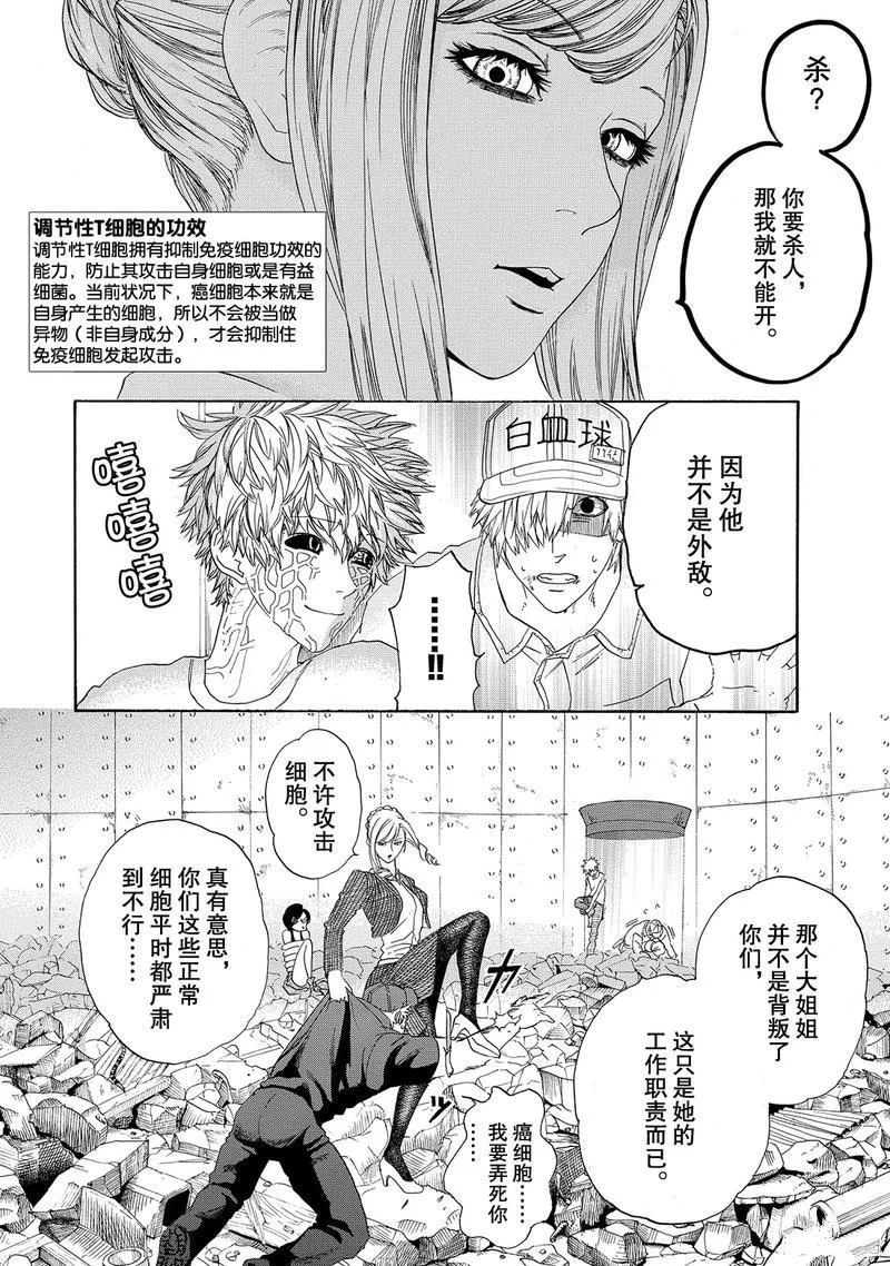 《工作细胞》漫画最新章节第24话 试看版免费下拉式在线观看章节第【26】张图片