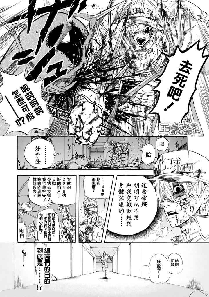 《工作细胞》漫画最新章节第4话 擦伤免费下拉式在线观看章节第【17】张图片