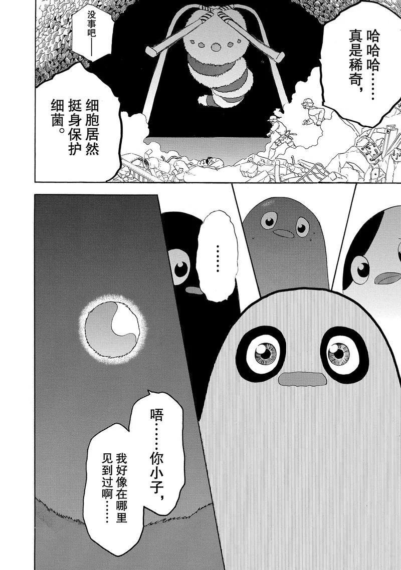 《工作细胞》漫画最新章节第20话 试看版免费下拉式在线观看章节第【26】张图片