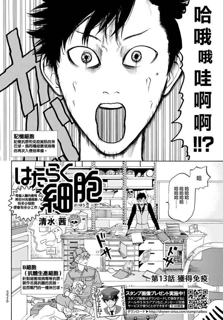 《工作细胞》漫画最新章节第13话 获得免疫免费下拉式在线观看章节第【2】张图片