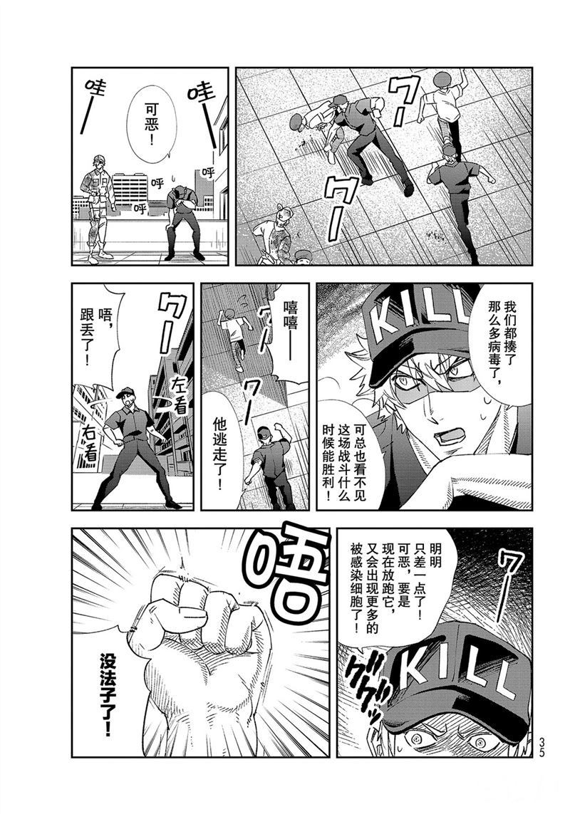 《工作细胞》漫画最新章节第29话免费下拉式在线观看章节第【14】张图片