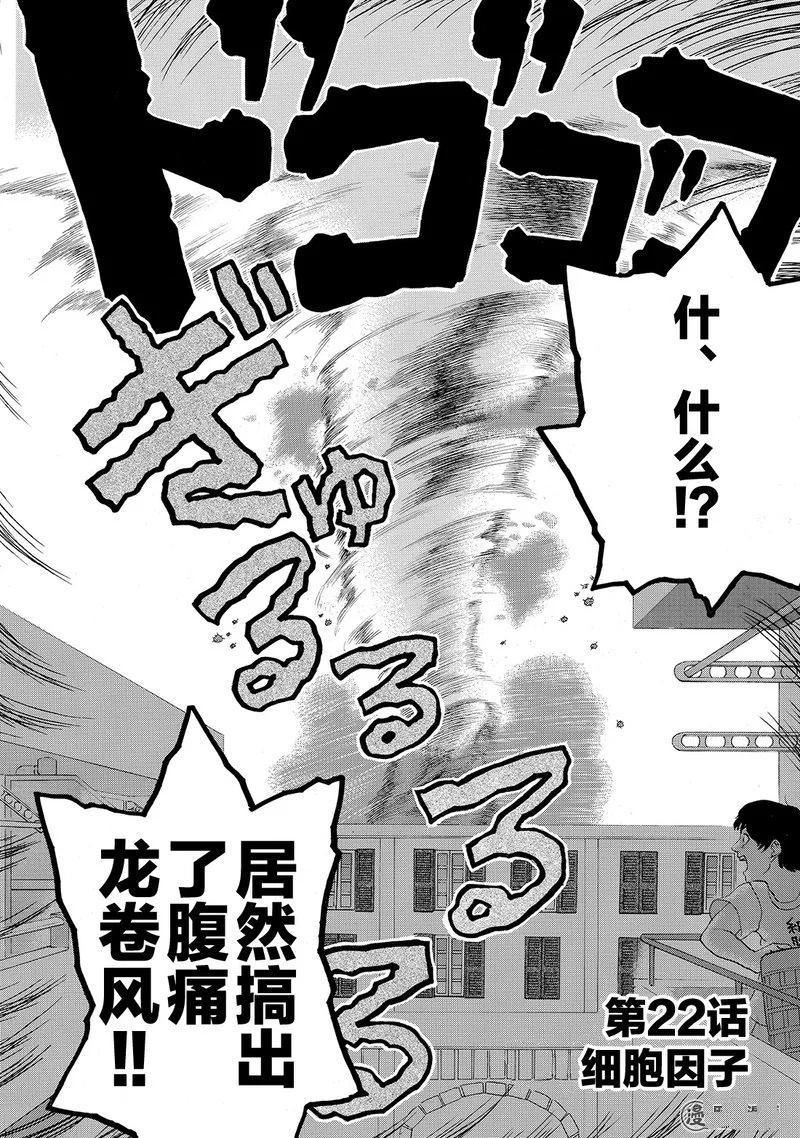 《工作细胞》漫画最新章节第22话免费下拉式在线观看章节第【4】张图片