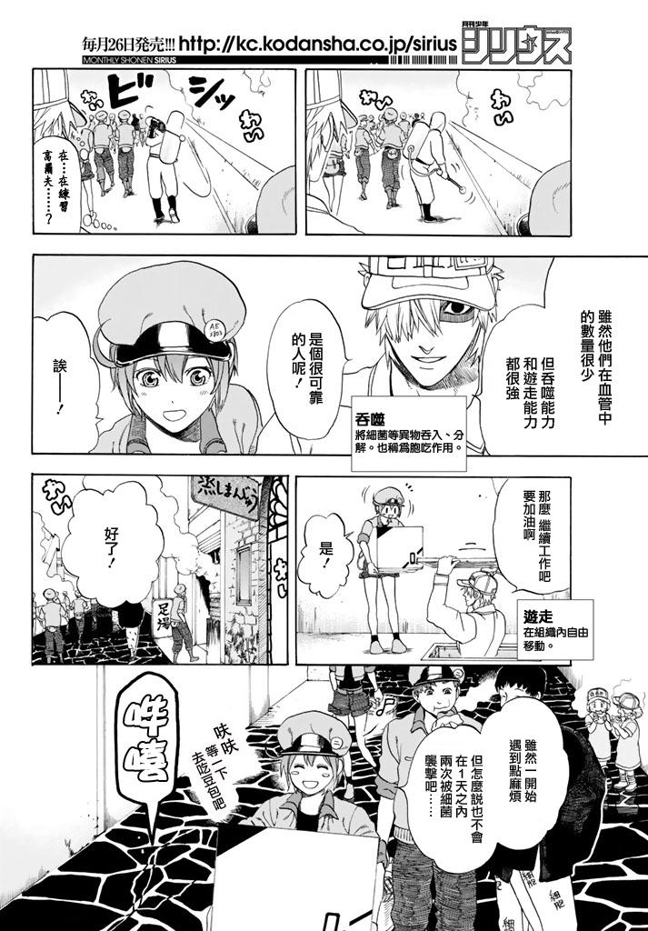 《工作细胞》漫画最新章节第15话 金黄色的的葡萄球菌免费下拉式在线观看章节第【8】张图片