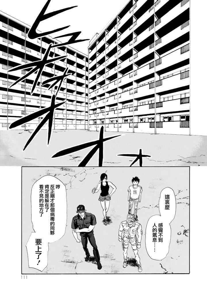 《工作细胞》漫画最新章节第8话 癌细胞（前编）免费下拉式在线观看章节第【17】张图片