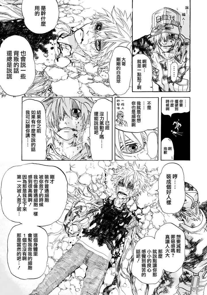 《工作细胞》漫画最新章节第9话 癌细胞（后篇）免费下拉式在线观看章节第【37】张图片