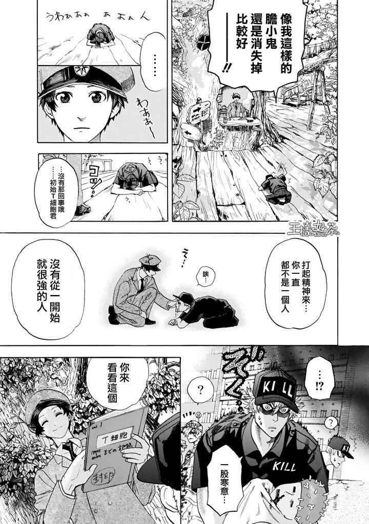 《工作细胞》漫画最新章节第3话 流行性感冒免费下拉式在线观看章节第【18】张图片