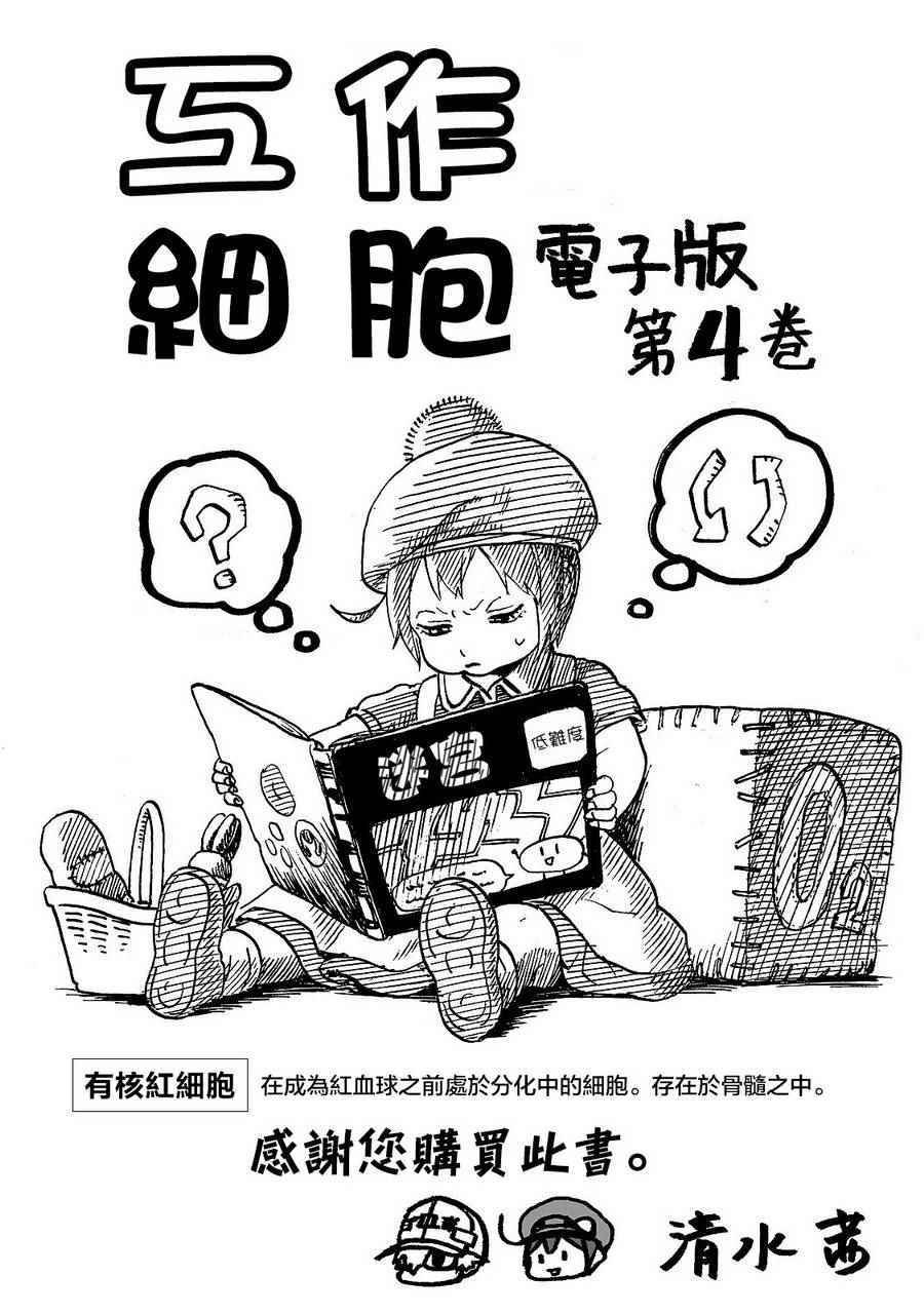 《工作细胞》漫画最新章节第19话 派伊尔淋巴结免费下拉式在线观看章节第【32】张图片