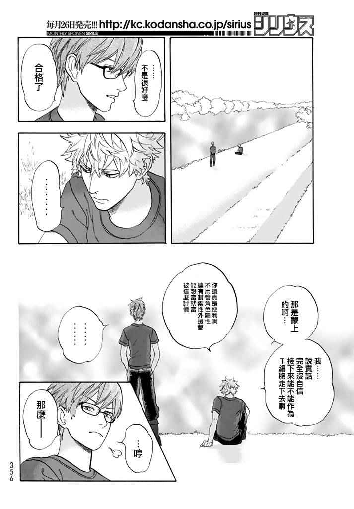 《工作细胞》漫画最新章节第12话 胸腺细胞免费下拉式在线观看章节第【28】张图片