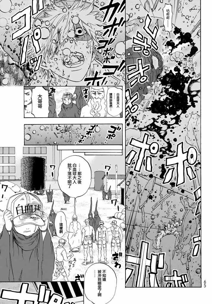 《工作细胞》漫画最新章节第14话 粉刺免费下拉式在线观看章节第【27】张图片