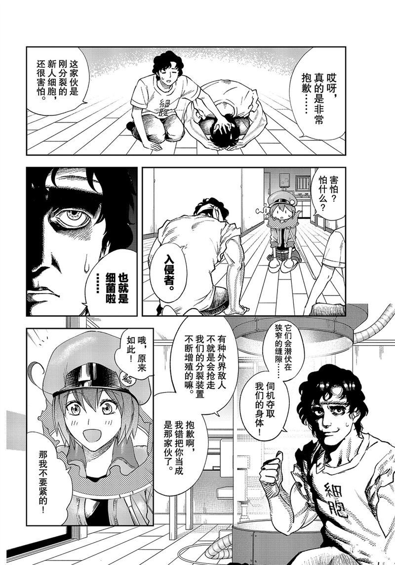 《工作细胞》漫画最新章节第29话免费下拉式在线观看章节第【3】张图片