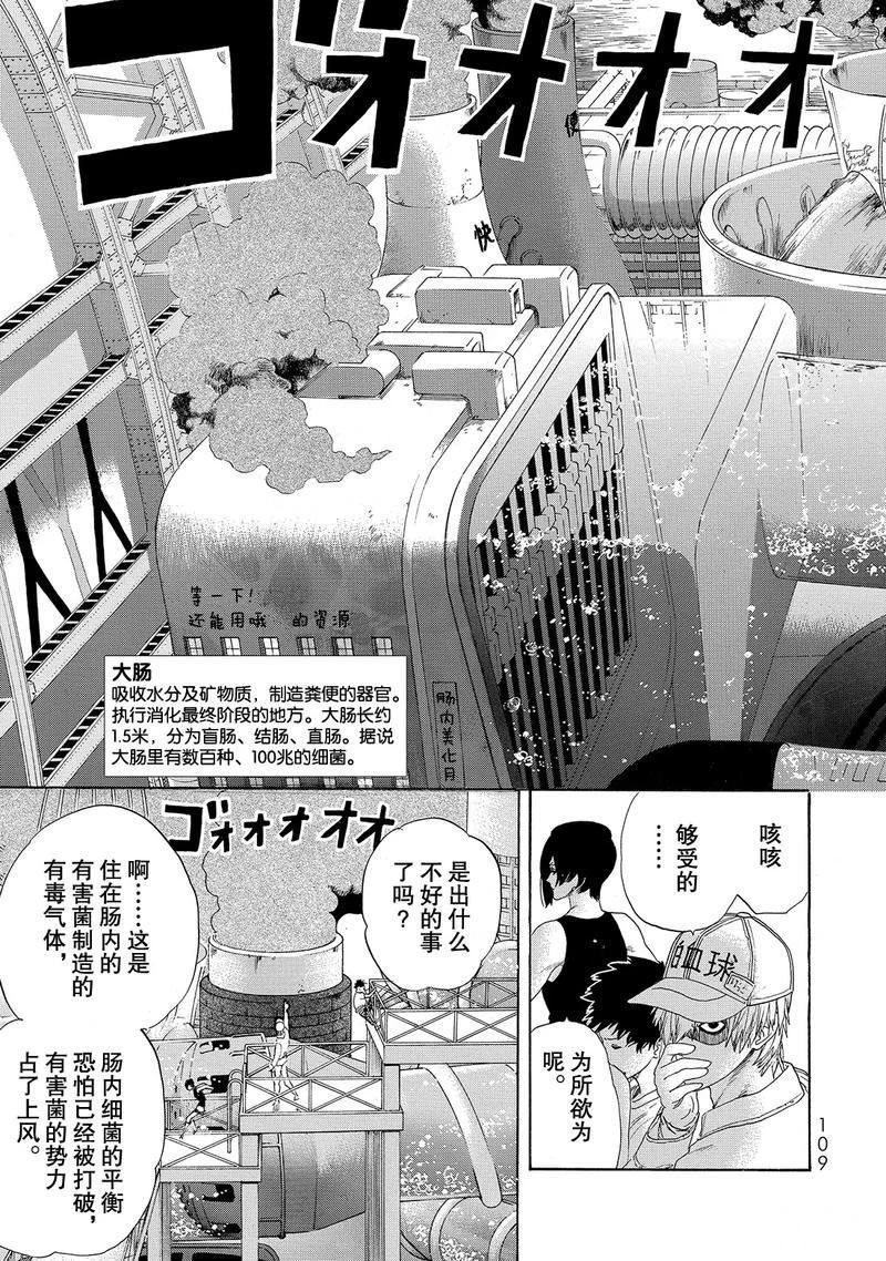 《工作细胞》漫画最新章节第23话免费下拉式在线观看章节第【3】张图片