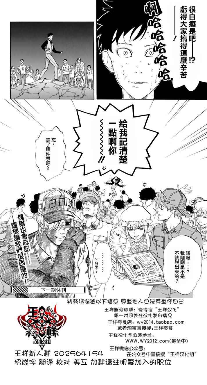 《工作细胞》漫画最新章节第13话 获得免疫免费下拉式在线观看章节第【30】张图片