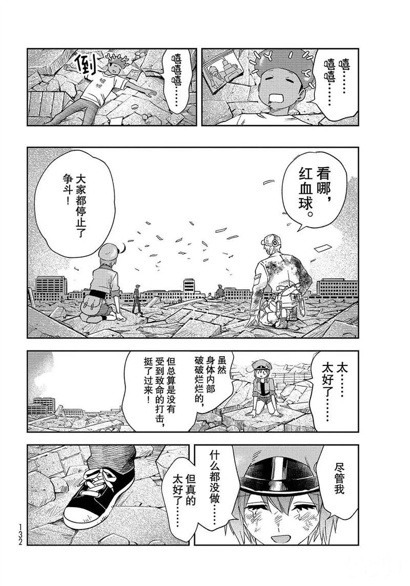 《工作细胞》漫画最新章节第30话 试看版免费下拉式在线观看章节第【17】张图片