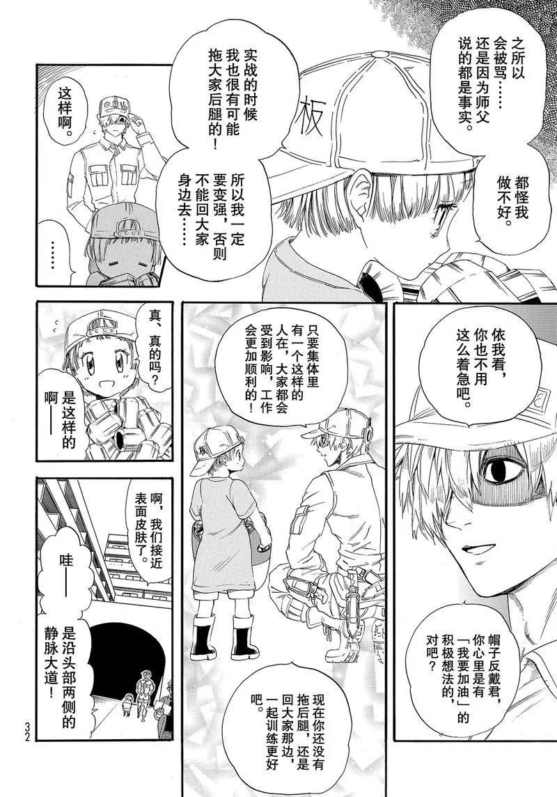 《工作细胞》漫画最新章节第26话 试看版免费下拉式在线观看章节第【12】张图片