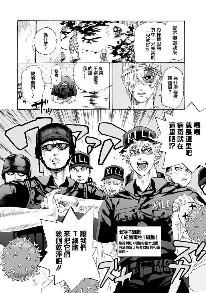 《工作细胞》漫画最新章节第3话 流行性感冒免费下拉式在线观看章节第【11】张图片