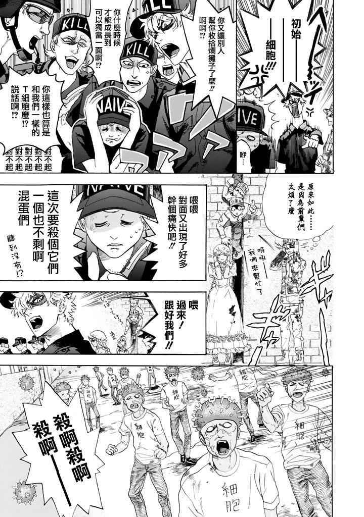 《工作细胞》漫画最新章节第3话 流行性感冒免费下拉式在线观看章节第【12】张图片