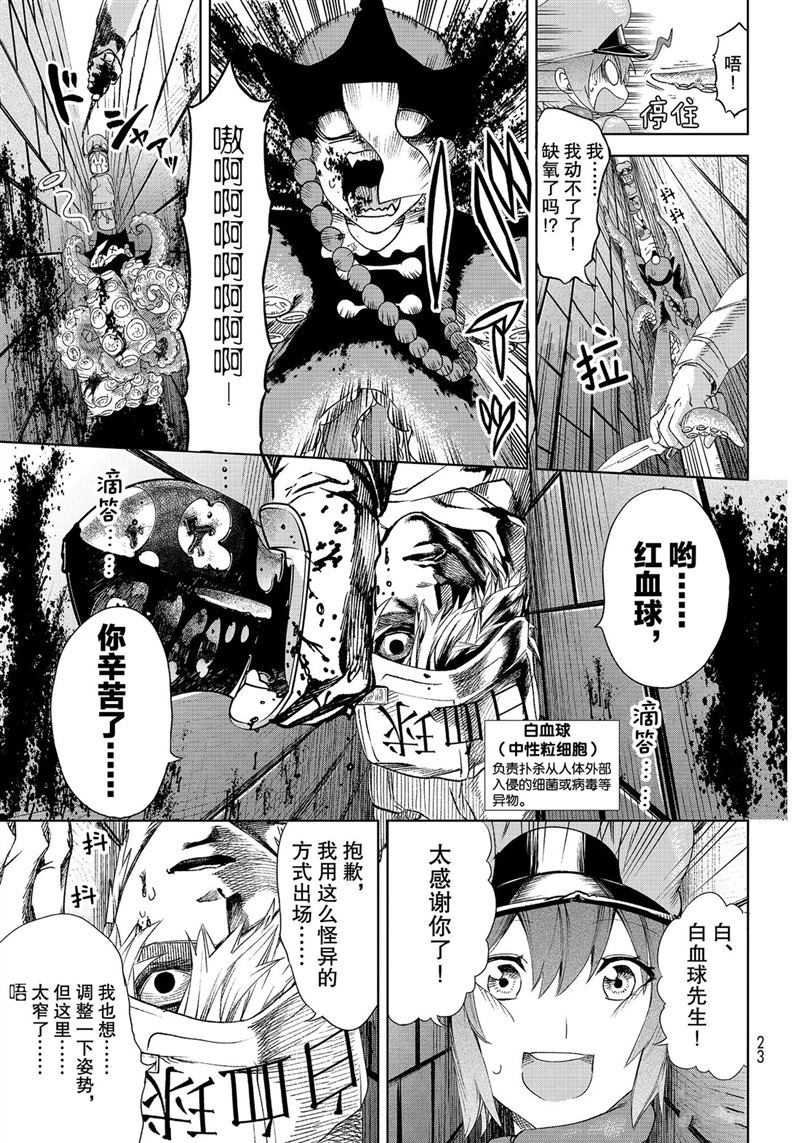 《工作细胞》漫画最新章节第28话 试看版免费下拉式在线观看章节第【4】张图片